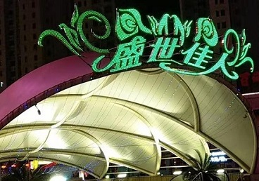 容县那个真空ktv陪酒玩的开-英皇国际KTV消费价格点评